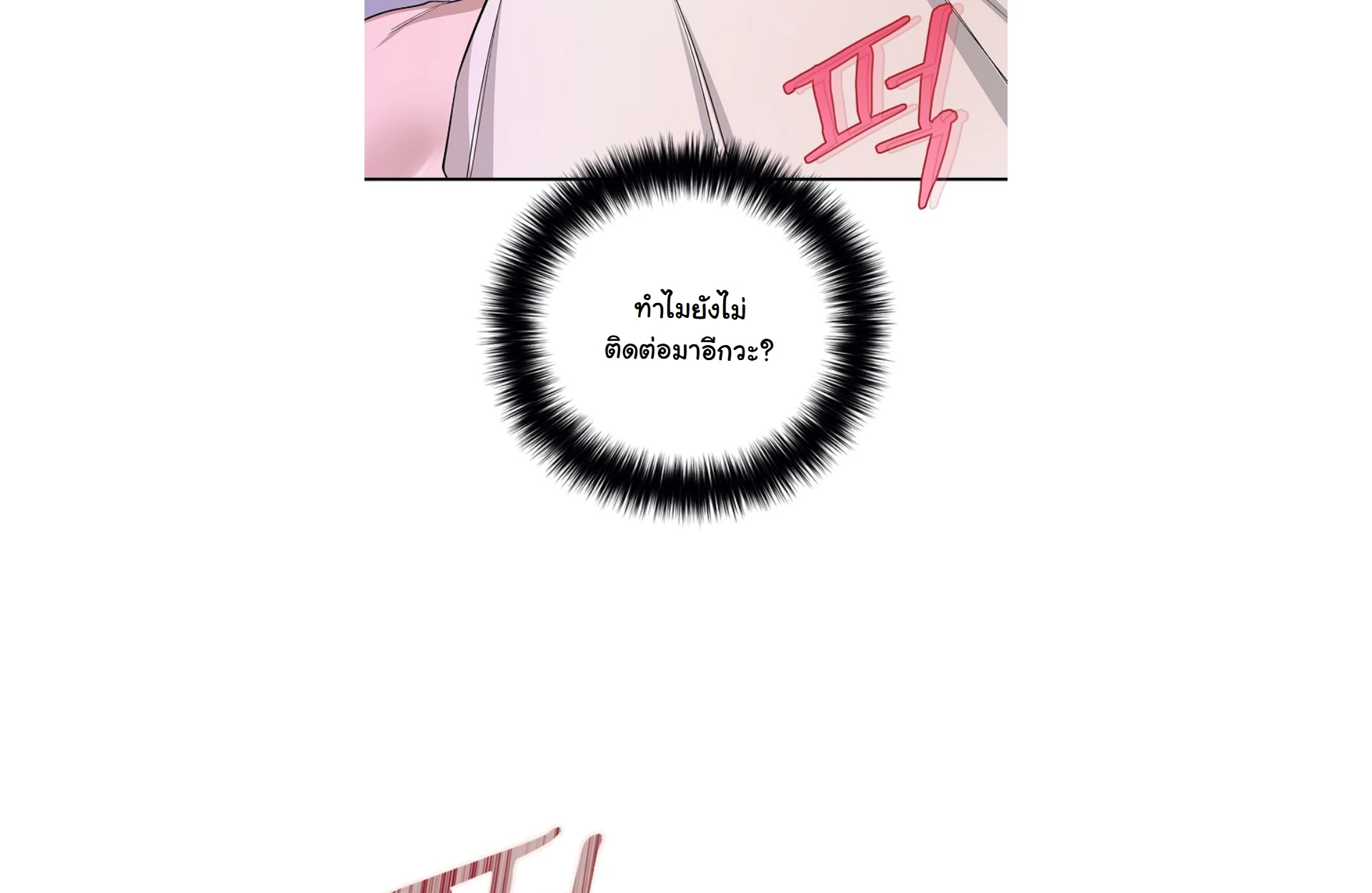 เงาลวงยามสนธยา (Zero Side) - ตอนที่ 3 - หน้า 34