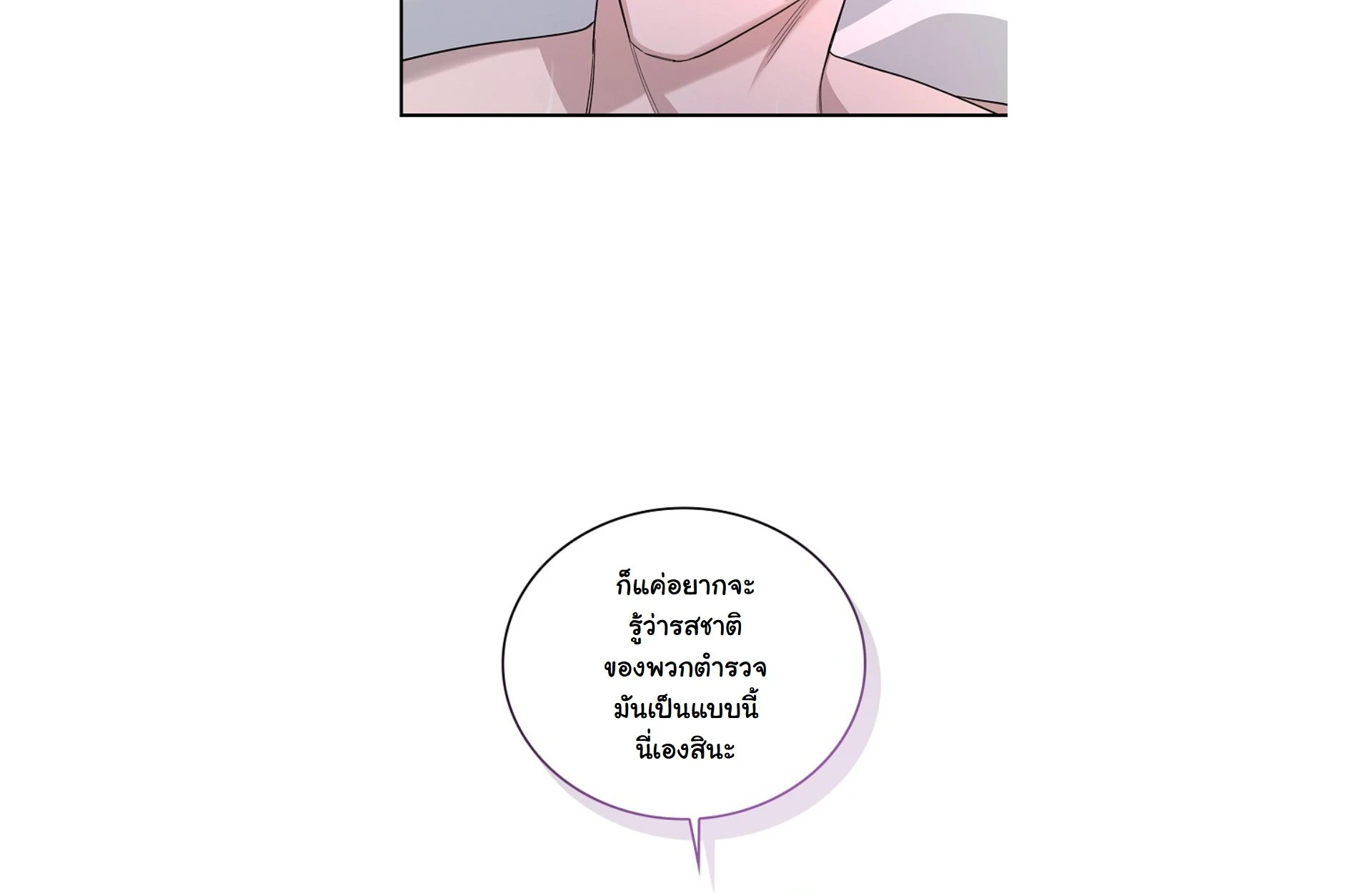 เงาลวงยามสนธยา (Zero Side) - ตอนที่ 3 - หน้า 38