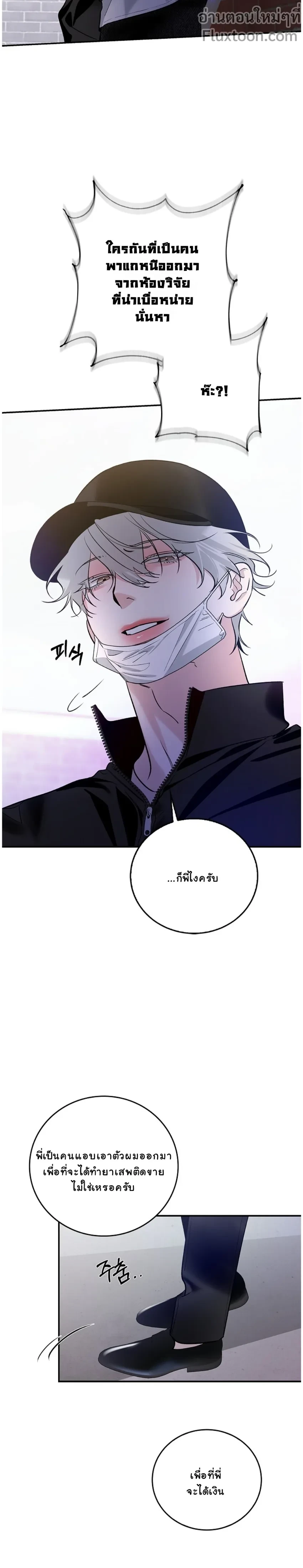 เงาลวงยามสนธยา (Zero Side) - ตอนที่ 30 - หน้า 15