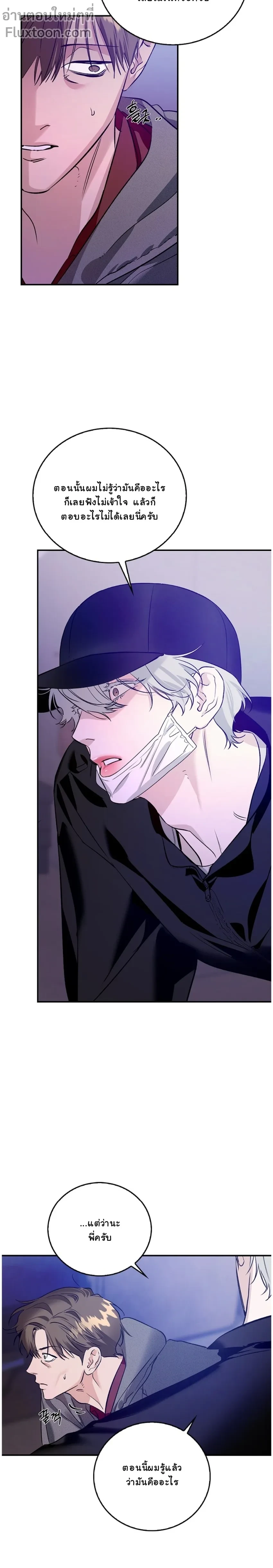 เงาลวงยามสนธยา (Zero Side) - ตอนที่ 30 - หน้า 3