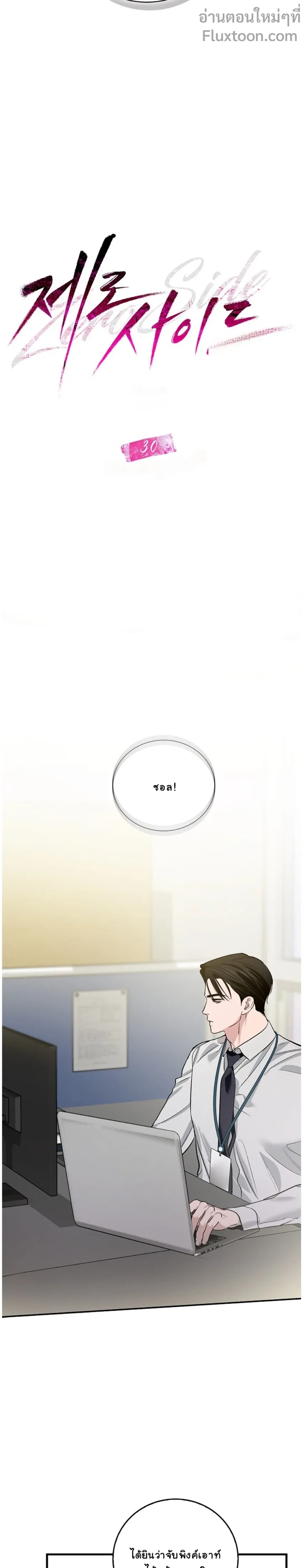 เงาลวงยามสนธยา (Zero Side) - ตอนที่ 30 - หน้า 7