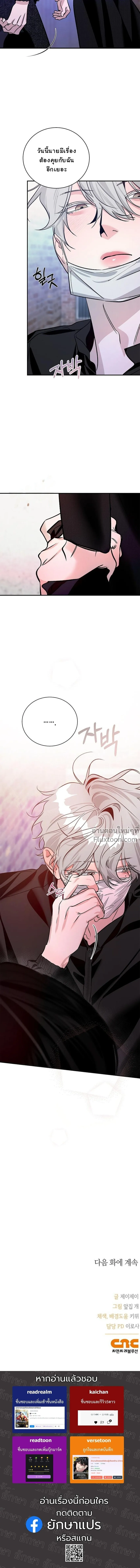 เงาลวงยามสนธยา (Zero Side) - ตอนที่ 31 - หน้า 20