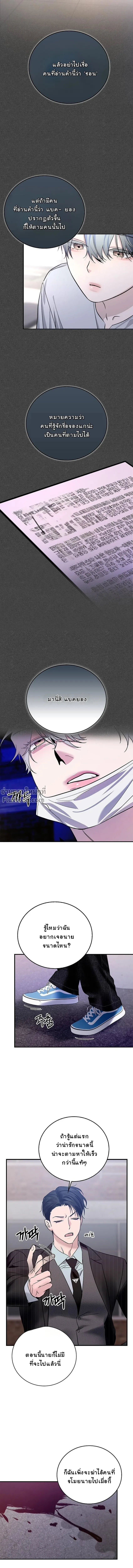 เงาลวงยามสนธยา (Zero Side) - ตอนที่ 31 - หน้า 8
