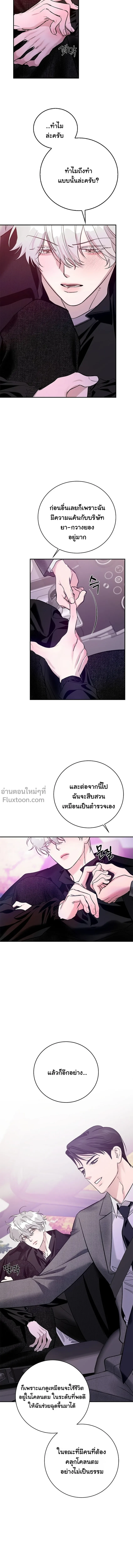 เงาลวงยามสนธยา (Zero Side) - ตอนที่ 32 - หน้า 13