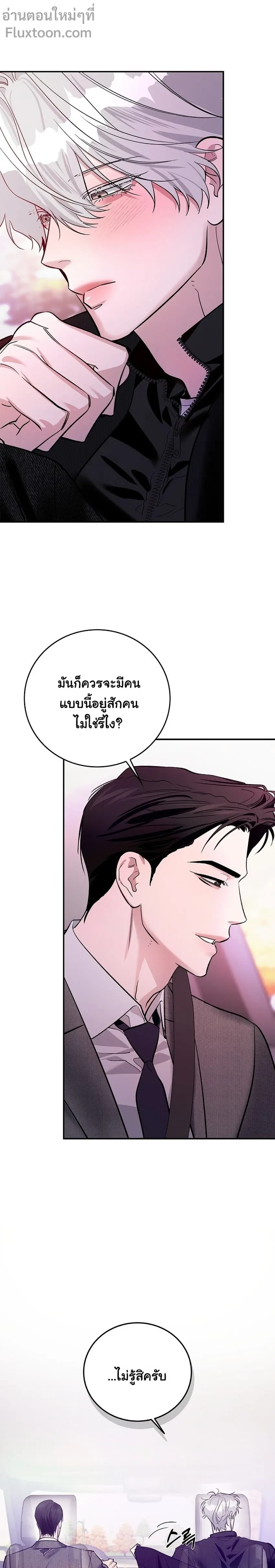 เงาลวงยามสนธยา (Zero Side) - ตอนที่ 32 - หน้า 14