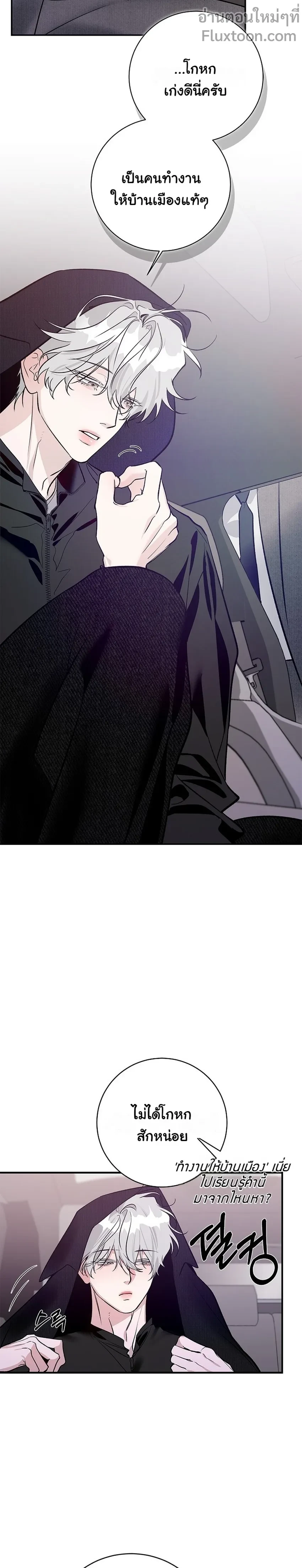 เงาลวงยามสนธยา (Zero Side) - ตอนที่ 32 - หน้า 6