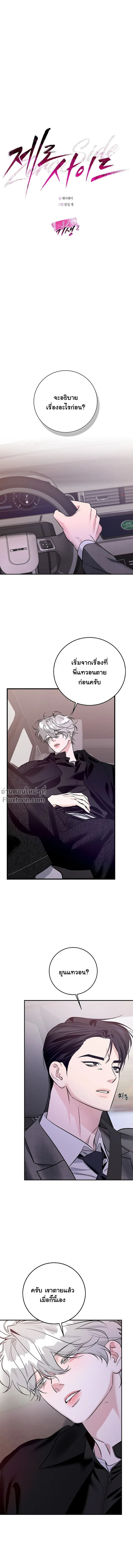 เงาลวงยามสนธยา (Zero Side) - ตอนที่ 32 - หน้า 8