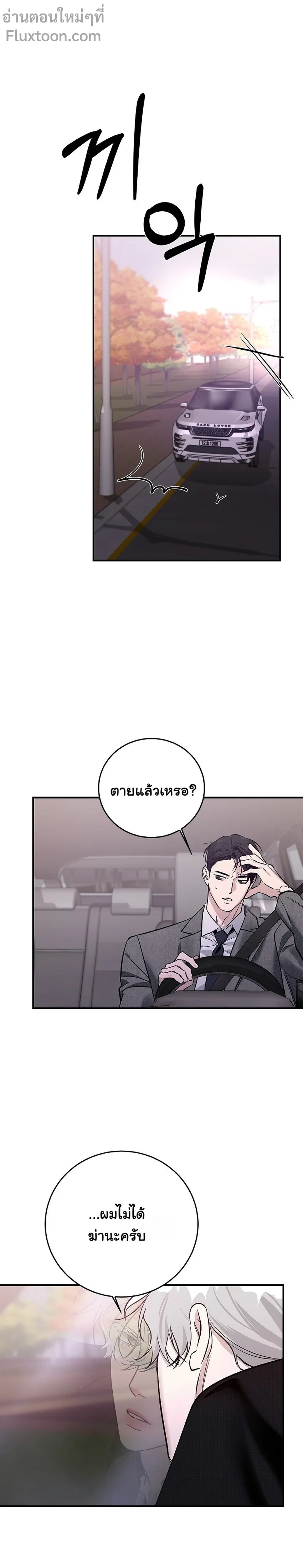 เงาลวงยามสนธยา (Zero Side) - ตอนที่ 32 - หน้า 9