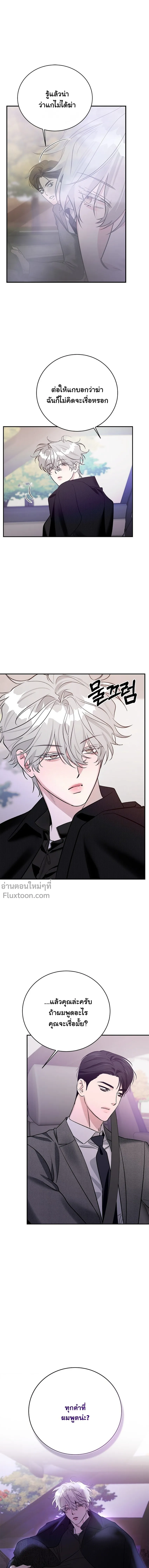 เงาลวงยามสนธยา (Zero Side) - ตอนที่ 32 - หน้า 10