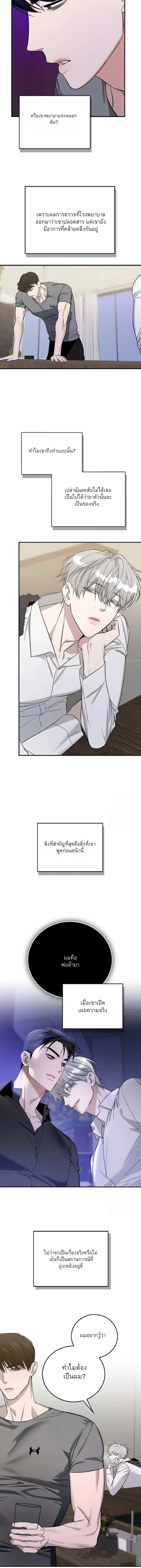 เงาลวงยามสนธยา (Zero Side) - ตอนที่ 7 - หน้า 6