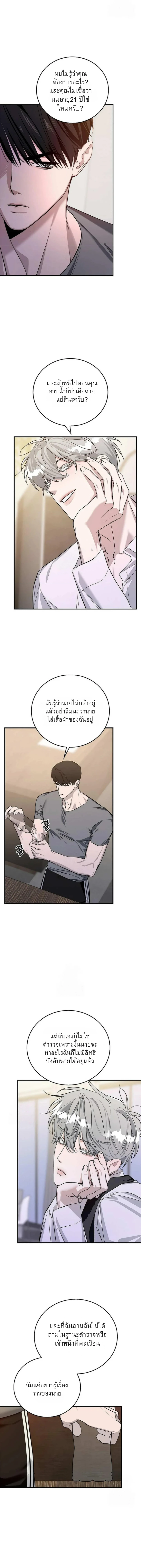 เงาลวงยามสนธยา (Zero Side) - ตอนที่ 7 - หน้า 7