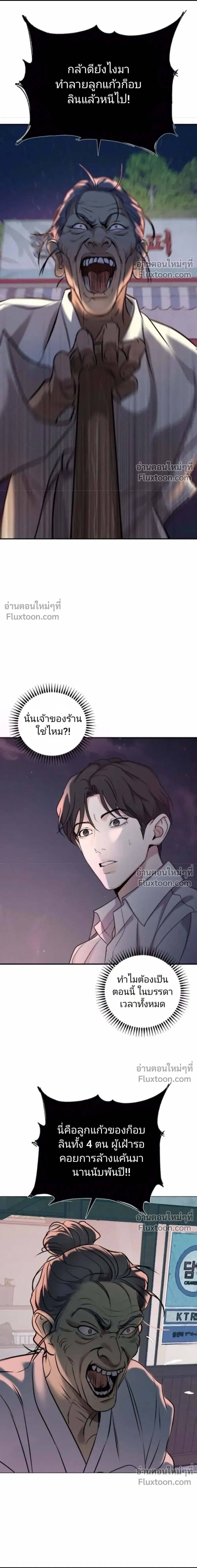 Goblin’s Spiritual Bride – เจ้าสาวพลังวิญญาณของก็อบลิน - ตอนที่ 1 - หน้า 30