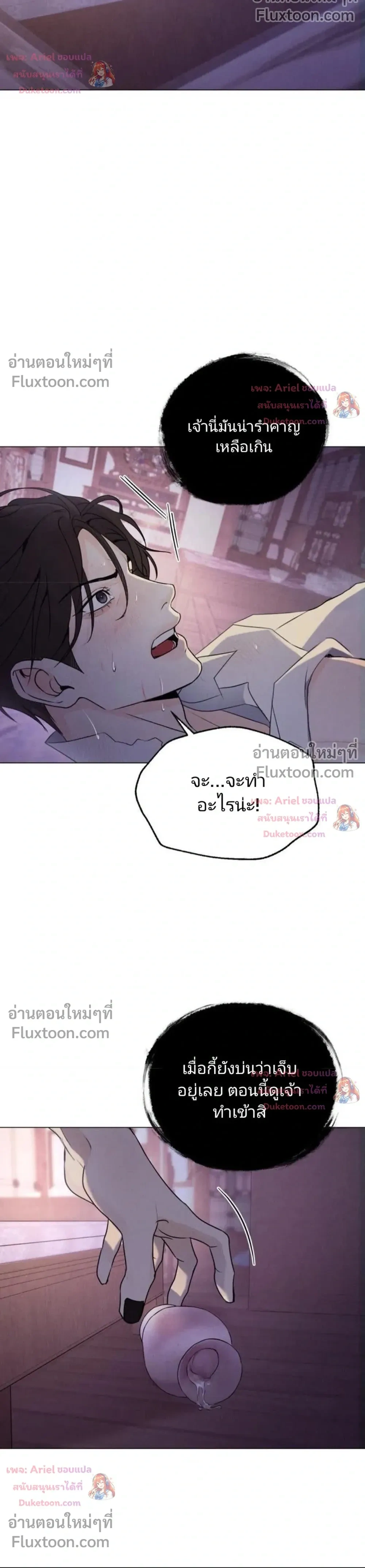 Goblin’s Spiritual Bride – เจ้าสาวพลังวิญญาณของก็อบลิน - ตอนที่ 2 - หน้า 24