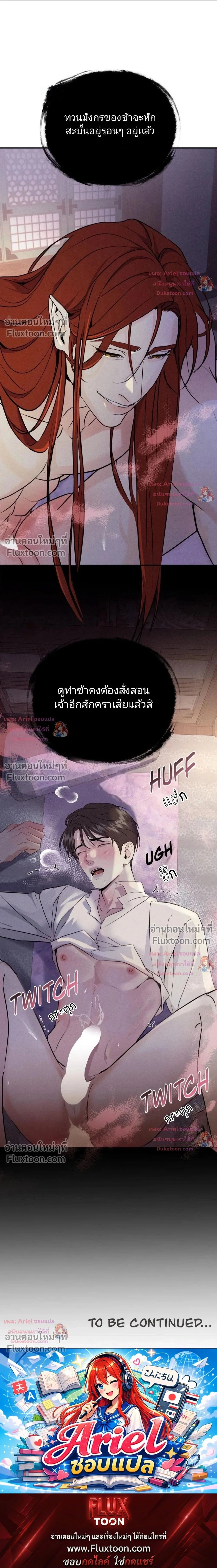 Goblin’s Spiritual Bride – เจ้าสาวพลังวิญญาณของก็อบลิน - ตอนที่ 2 - หน้า 39