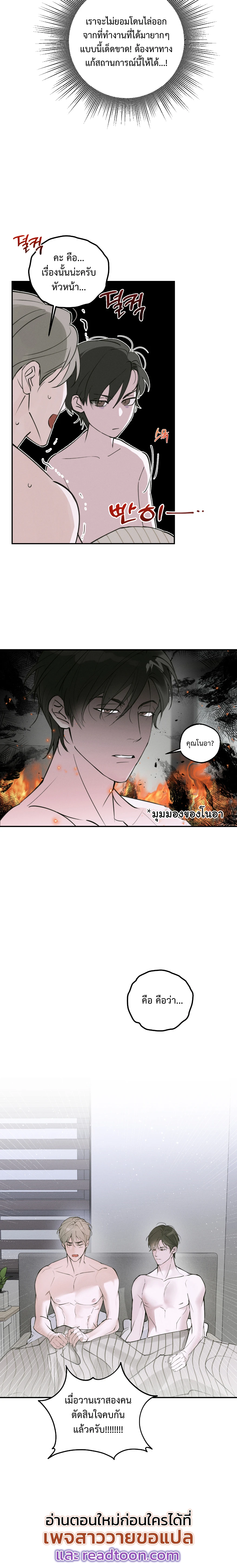 รัก(ไม่)ลับฉบับกันลาออก 퇴사방지 사내연애 - ตอนที่ 1 - หน้า 12