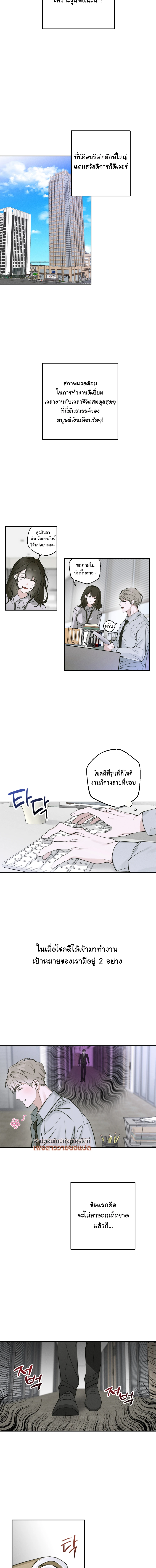 รัก(ไม่)ลับฉบับกันลาออก 퇴사방지 사내연애 - ตอนที่ 1 - หน้า 3
