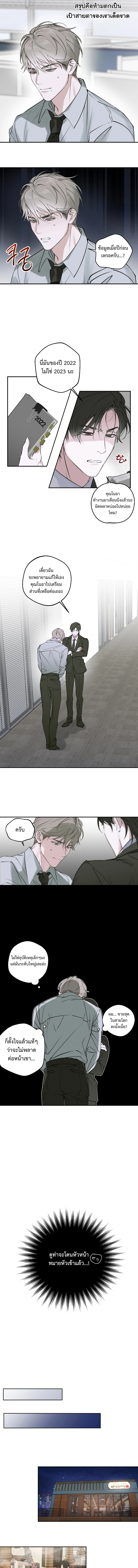 รัก(ไม่)ลับฉบับกันลาออก 퇴사방지 사내연애 - ตอนที่ 1 - หน้า 5