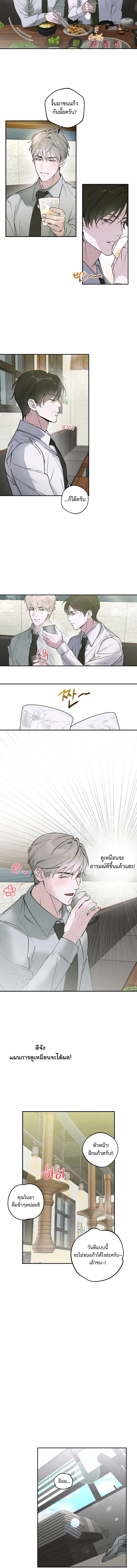 รัก(ไม่)ลับฉบับกันลาออก 퇴사방지 사내연애 - ตอนที่ 1 - หน้า 7