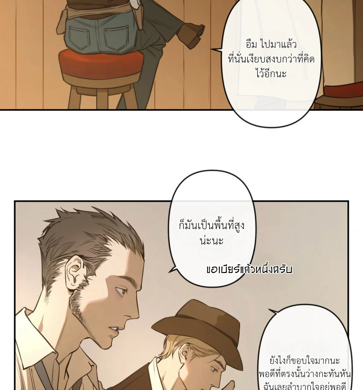 The fallen lamb - ตอนที่ 1 - หน้า 21