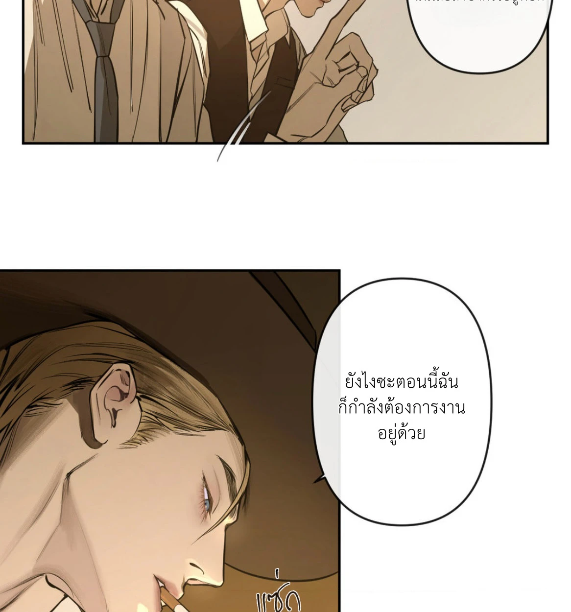 The fallen lamb - ตอนที่ 1 - หน้า 22
