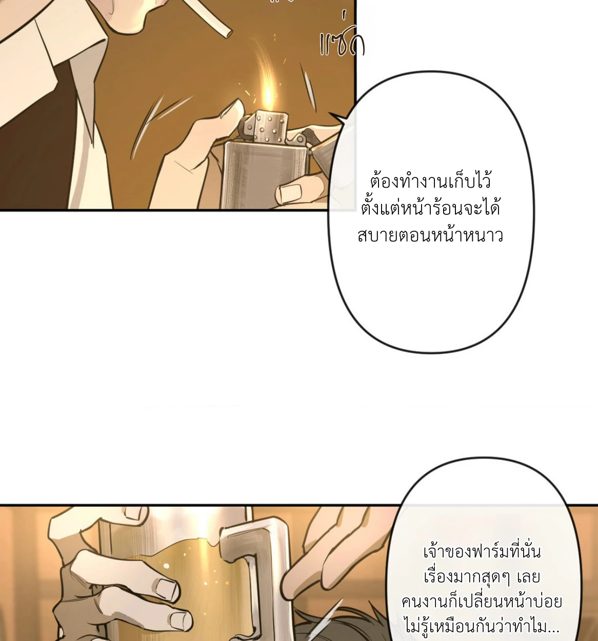 The fallen lamb - ตอนที่ 1 - หน้า 23