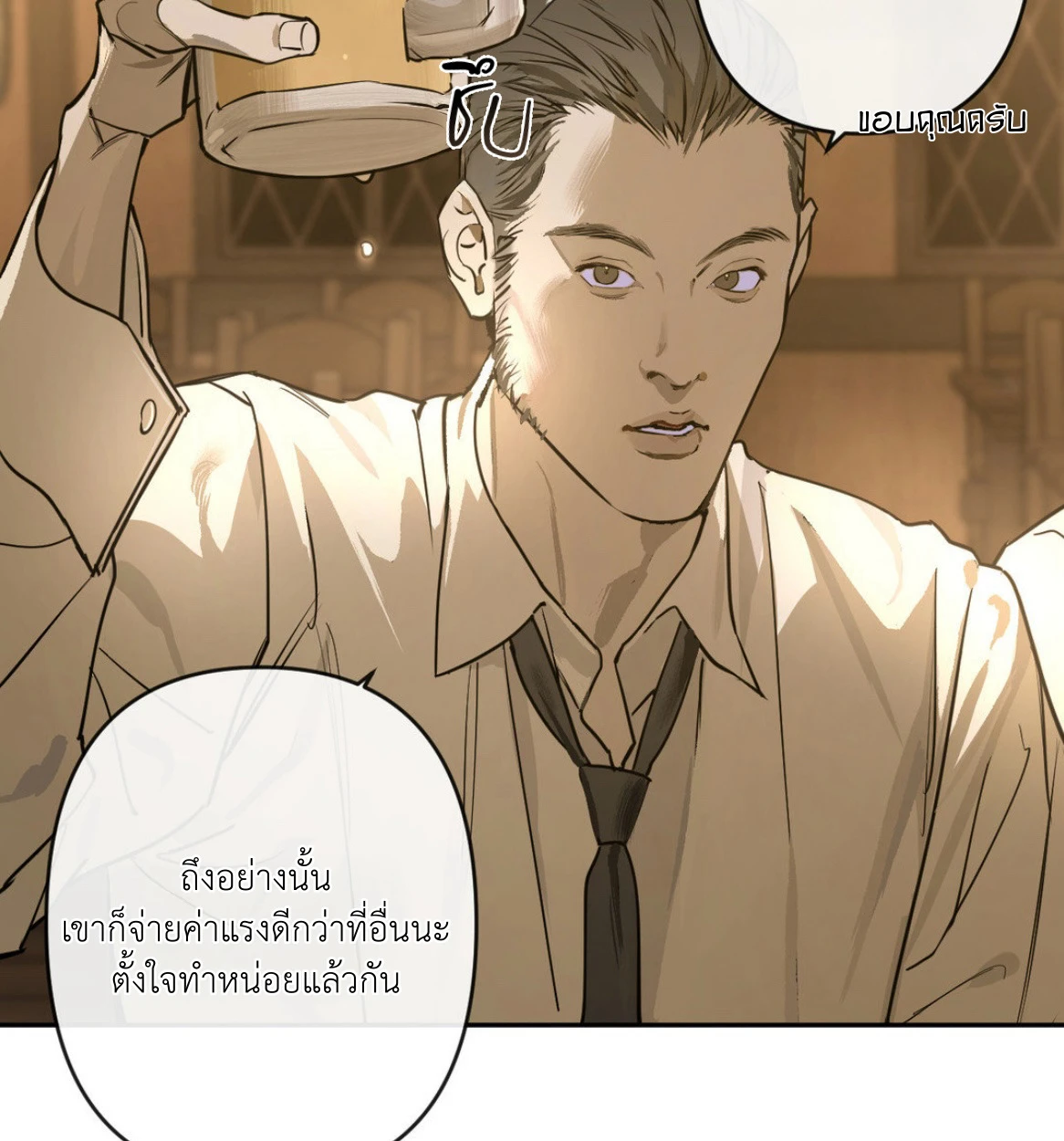 The fallen lamb - ตอนที่ 1 - หน้า 24