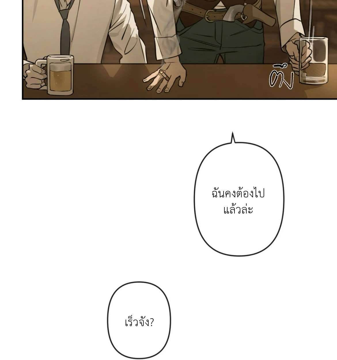 The fallen lamb - ตอนที่ 1 - หน้า 29