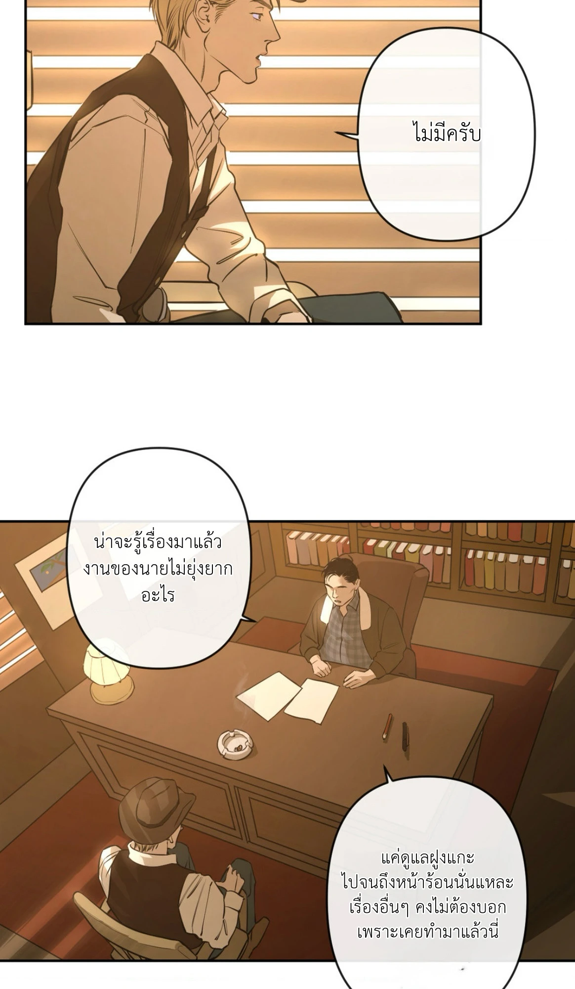 The fallen lamb - ตอนที่ 1 - หน้า 37