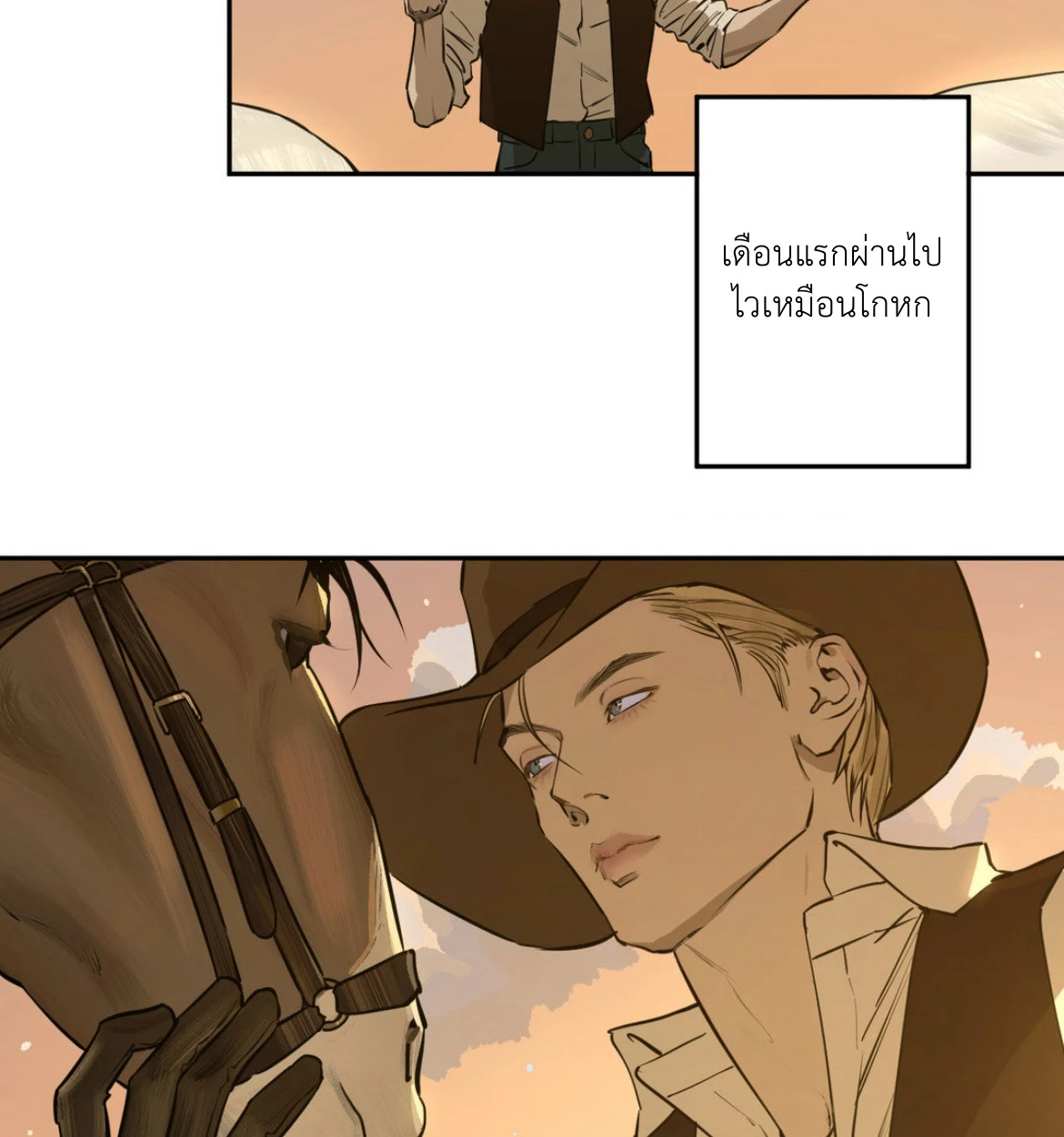 The fallen lamb - ตอนที่ 1 - หน้า 57