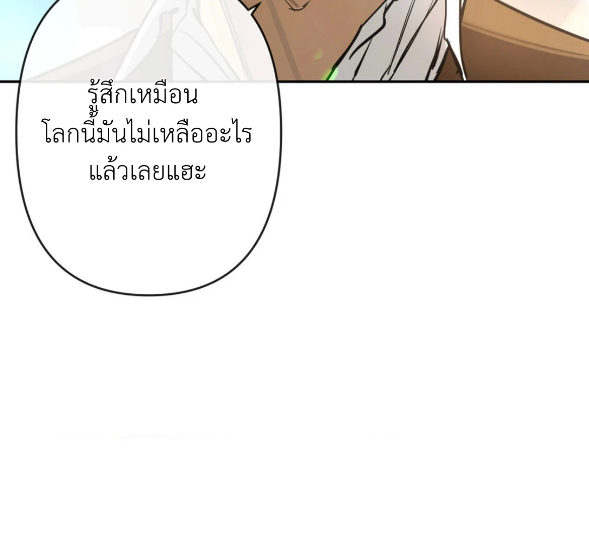 The fallen lamb - ตอนที่ 1 - หน้า 8