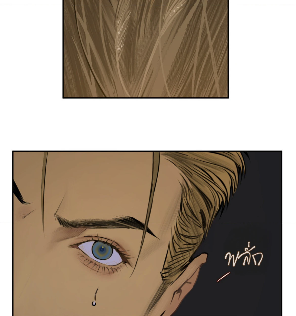 The fallen lamb - ตอนที่ 1 - หน้า 77