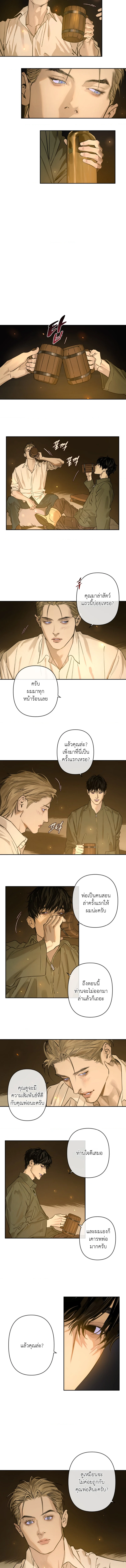 The fallen lamb - ตอนที่ 2 - หน้า 5