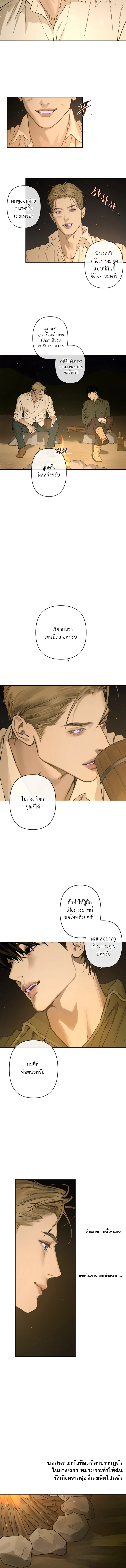 The fallen lamb - ตอนที่ 2 - หน้า 6
