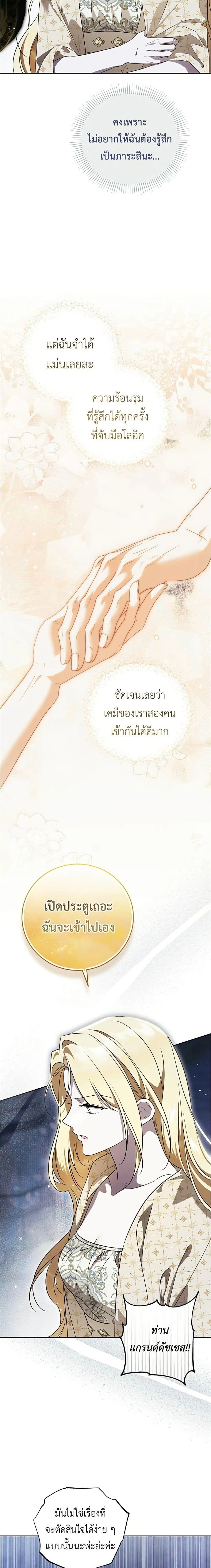 Born to Be the Grand Duchess – แกรนด์ดัชเชสล็อกมง - ตอนที่ 52 - หน้า 11