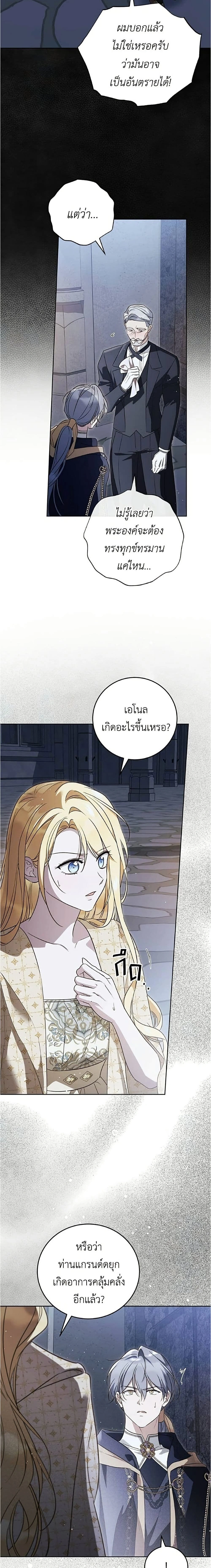Born to Be the Grand Duchess – แกรนด์ดัชเชสล็อกมง - ตอนที่ 52 - หน้า 3