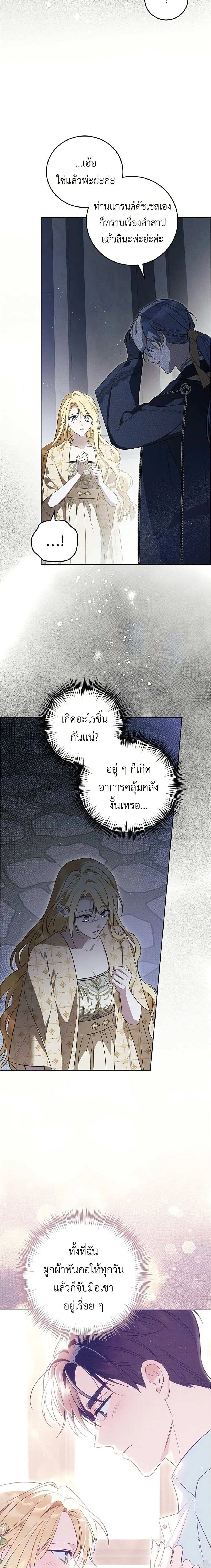 Born to Be the Grand Duchess – แกรนด์ดัชเชสล็อกมง - ตอนที่ 52 - หน้า 4