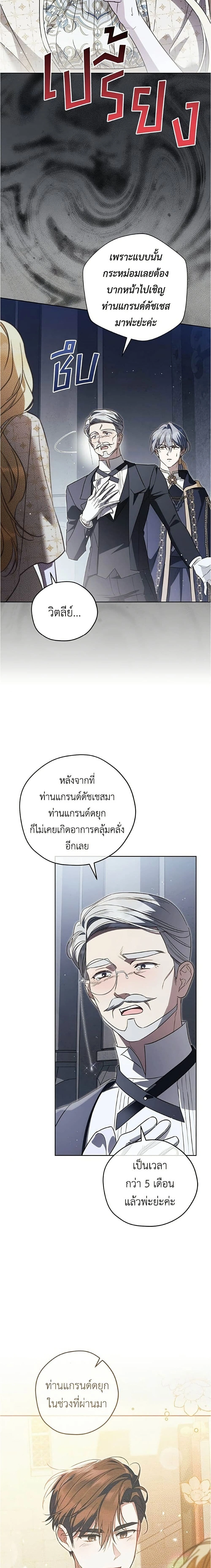 Born to Be the Grand Duchess – แกรนด์ดัชเชสล็อกมง - ตอนที่ 52 - หน้า 7