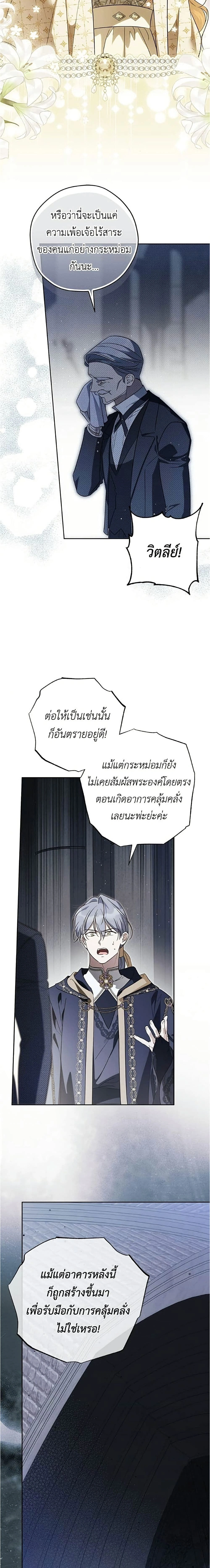 Born to Be the Grand Duchess – แกรนด์ดัชเชสล็อกมง - ตอนที่ 52 - หน้า 9