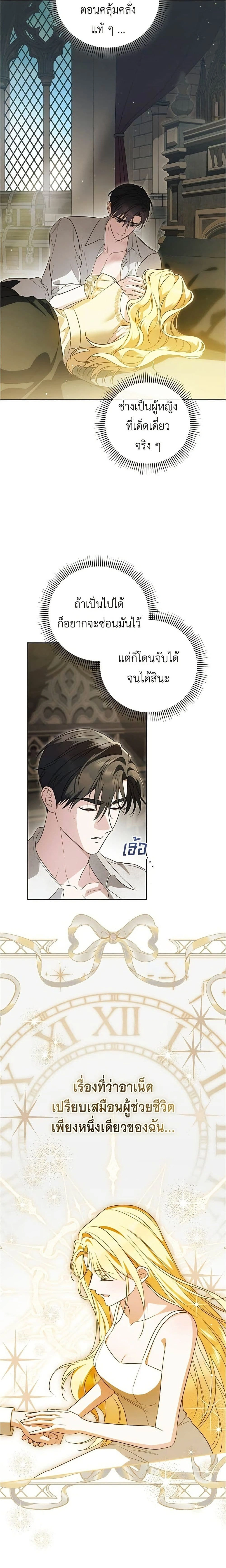 Born to Be the Grand Duchess – แกรนด์ดัชเชสล็อกมง - ตอนที่ 53 - หน้า 11