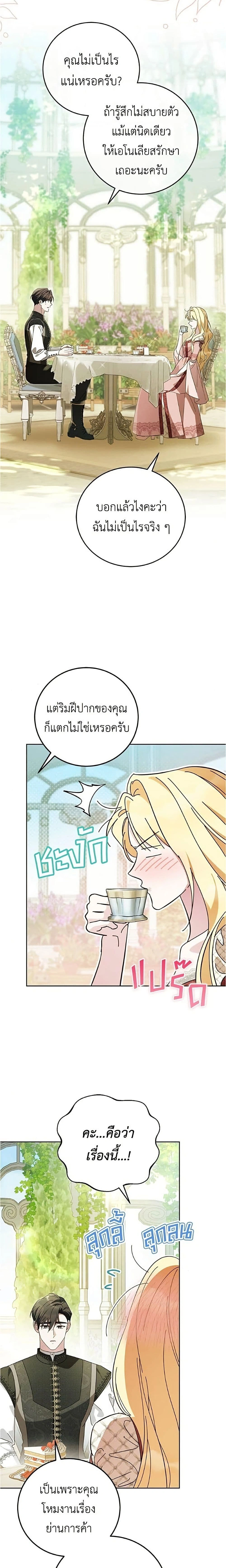 Born to Be the Grand Duchess – แกรนด์ดัชเชสล็อกมง - ตอนที่ 53 - หน้า 14