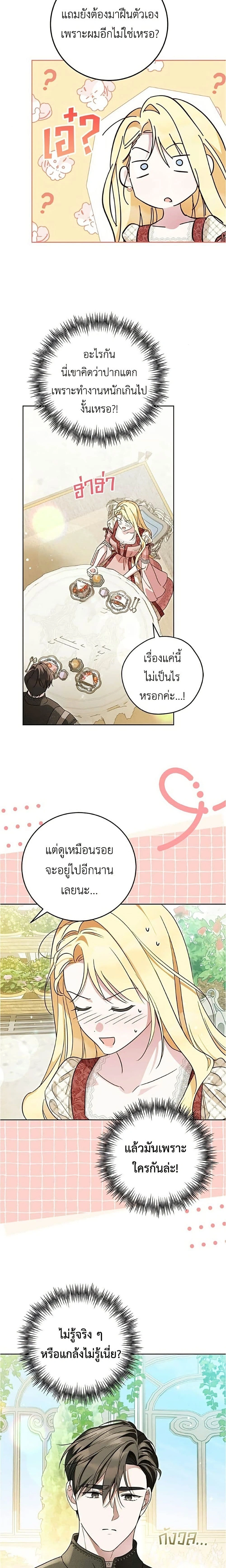 Born to Be the Grand Duchess – แกรนด์ดัชเชสล็อกมง - ตอนที่ 53 - หน้า 15