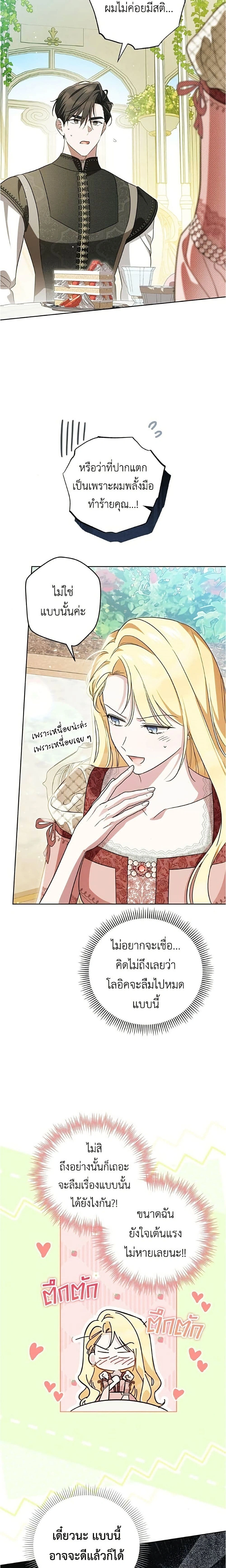 Born to Be the Grand Duchess – แกรนด์ดัชเชสล็อกมง - ตอนที่ 53 - หน้า 17