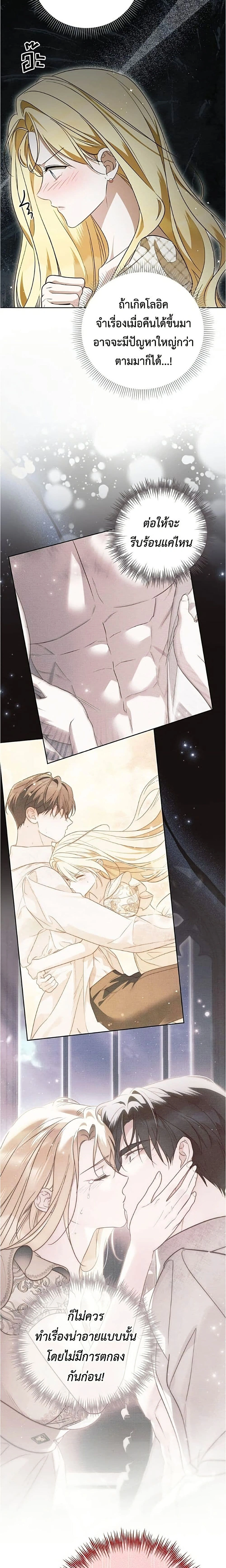Born to Be the Grand Duchess – แกรนด์ดัชเชสล็อกมง - ตอนที่ 53 - หน้า 18