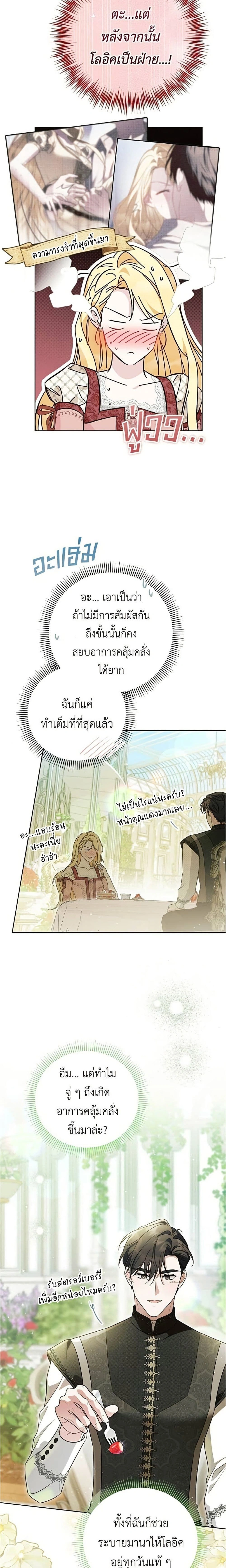Born to Be the Grand Duchess – แกรนด์ดัชเชสล็อกมง - ตอนที่ 53 - หน้า 19