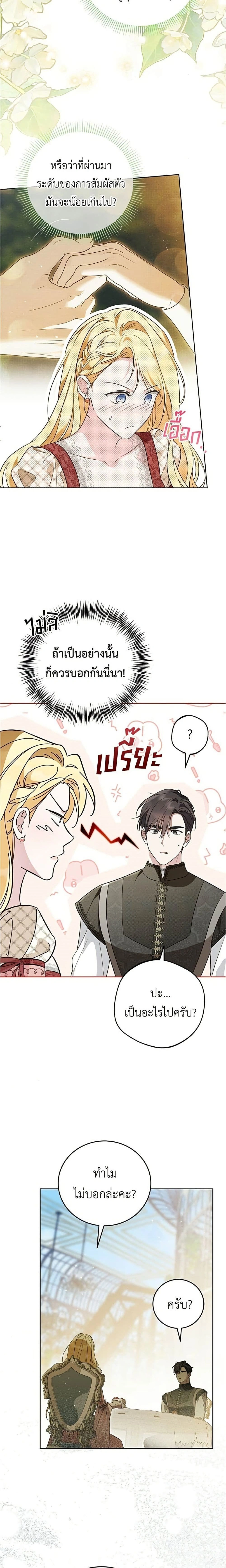 Born to Be the Grand Duchess – แกรนด์ดัชเชสล็อกมง - ตอนที่ 53 - หน้า 20