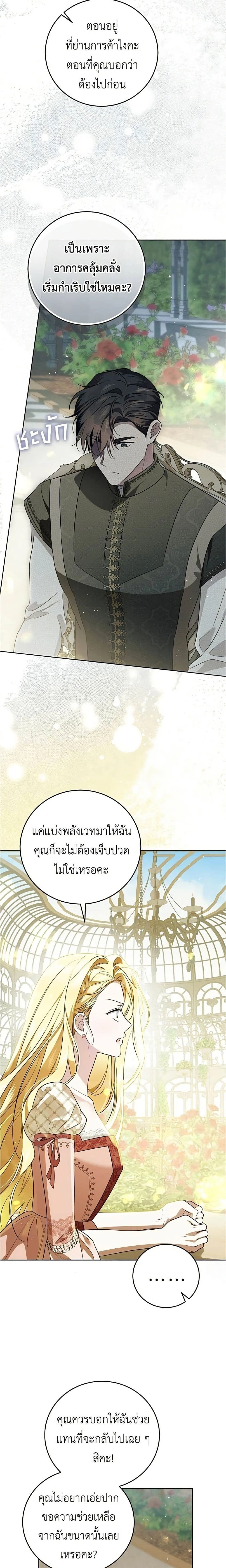 Born to Be the Grand Duchess – แกรนด์ดัชเชสล็อกมง - ตอนที่ 53 - หน้า 21