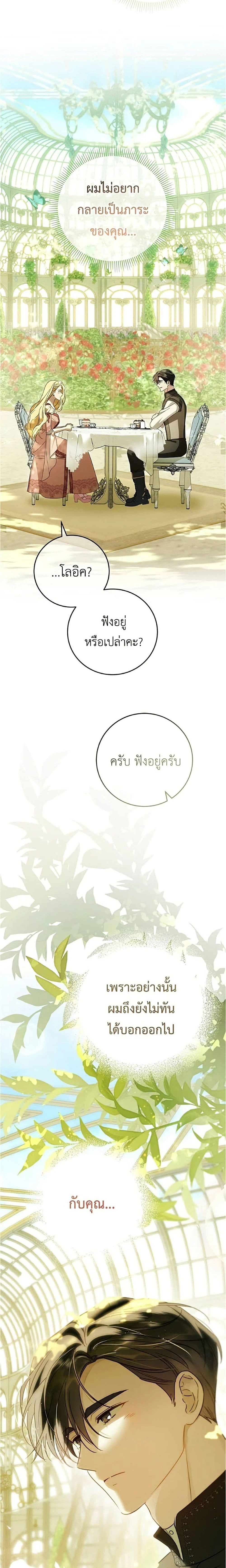 Born to Be the Grand Duchess – แกรนด์ดัชเชสล็อกมง - ตอนที่ 53 - หน้า 25