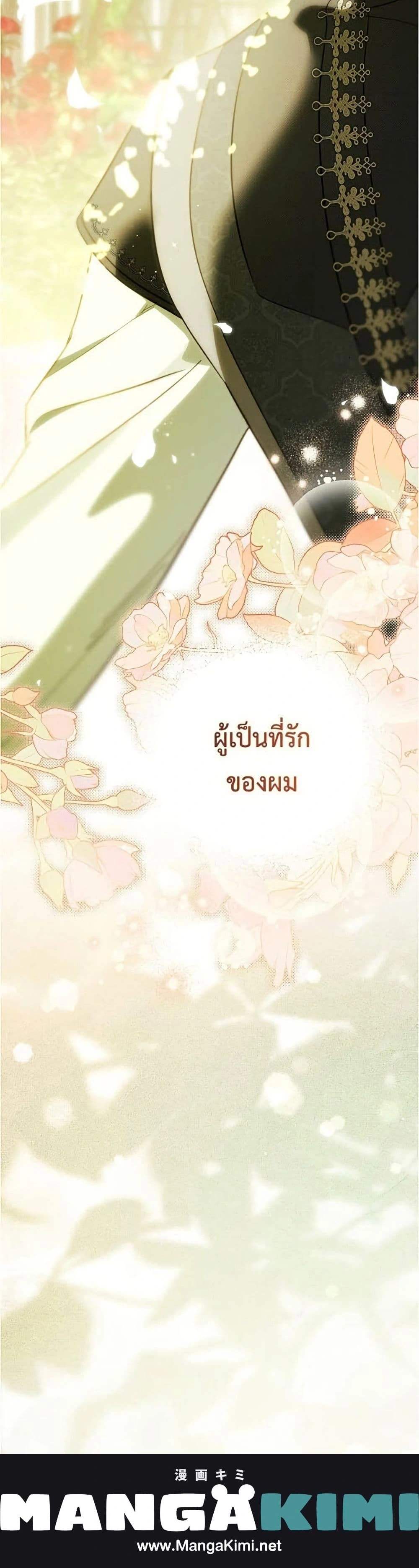 Born to Be the Grand Duchess – แกรนด์ดัชเชสล็อกมง - ตอนที่ 53 - หน้า 26