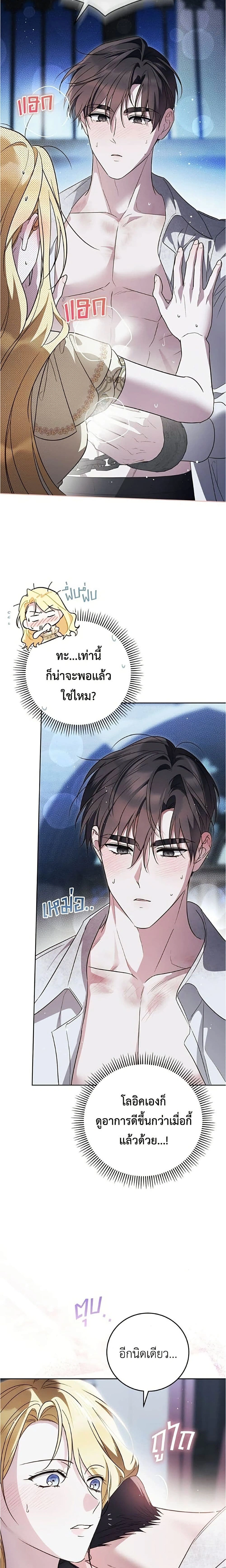 Born to Be the Grand Duchess – แกรนด์ดัชเชสล็อกมง - ตอนที่ 53 - หน้า 5