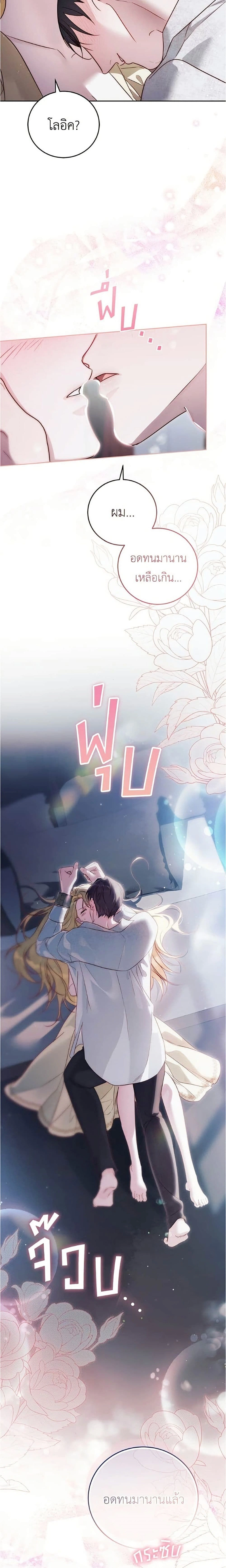 Born to Be the Grand Duchess – แกรนด์ดัชเชสล็อกมง - ตอนที่ 53 - หน้า 6